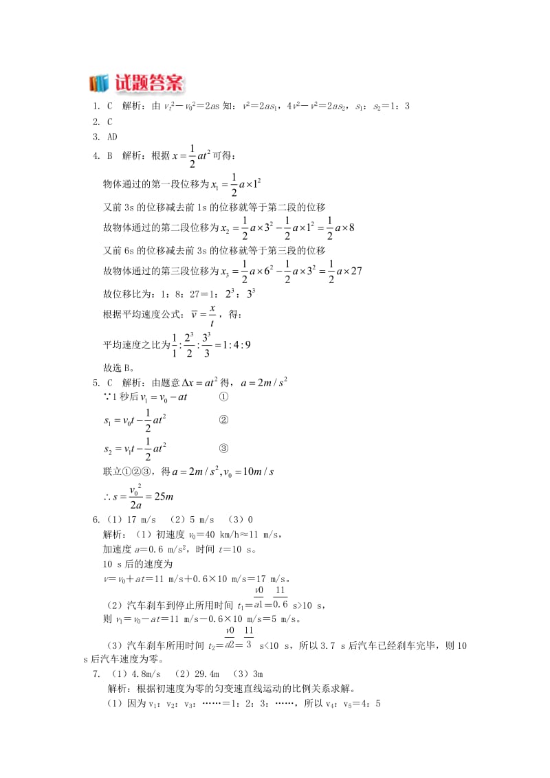 2018高中物理 第一章 运动的描述 1.6 运动学公式练习 教科版必修1.doc_第2页