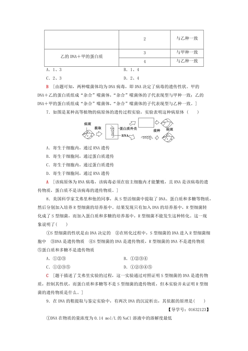 2018-2019高中生物 课时分层作业9 探索遗传物质的过程 苏教版必修2.doc_第3页