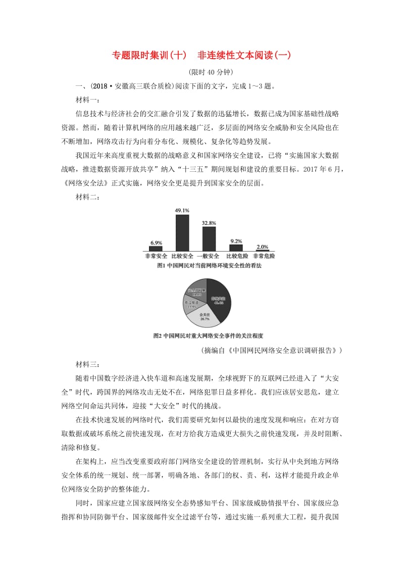 2019版高考语文二轮提分复习 专题4 非连续性文本阅读 专题限时集训10 非连续性文本阅读（一）.doc_第1页