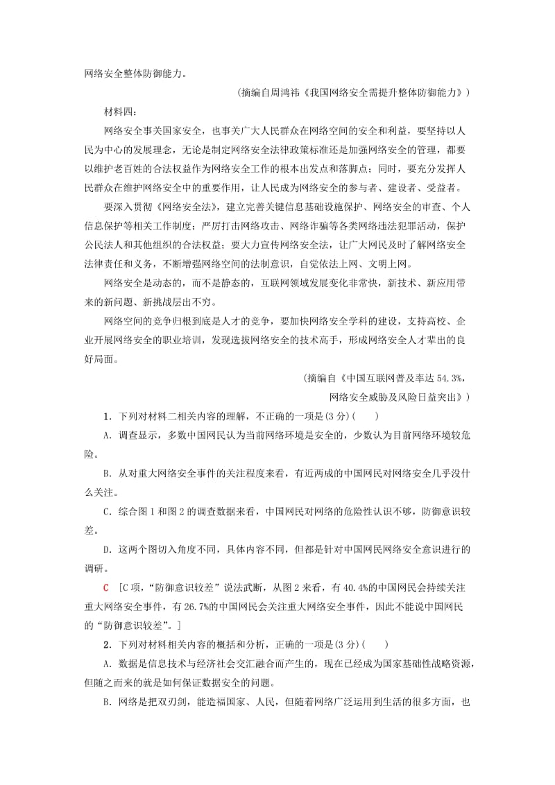 2019版高考语文二轮提分复习 专题4 非连续性文本阅读 专题限时集训10 非连续性文本阅读（一）.doc_第2页