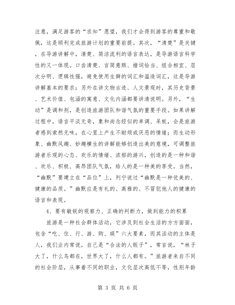 导游工作个人经验总结.doc_第3页