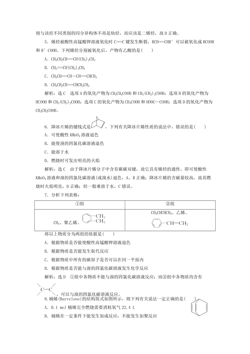 2019年高中化学 第1章 有机化合物的结构与性质 烃课时跟踪检测（四）烯烃、炔烃和苯及其同系物的性质（含解析）鲁科版选修5.doc_第2页