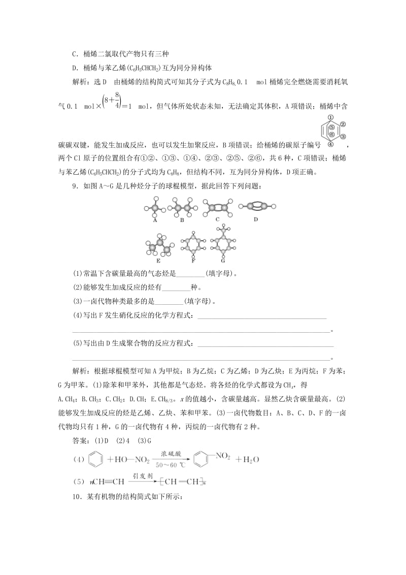 2019年高中化学 第1章 有机化合物的结构与性质 烃课时跟踪检测（四）烯烃、炔烃和苯及其同系物的性质（含解析）鲁科版选修5.doc_第3页