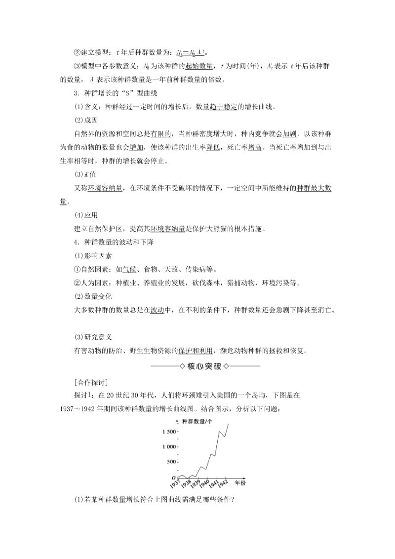 2018版高中生物 第四章 种群和群落 第2节 种群数量的变化学案 新人教版必修3.doc_第2页