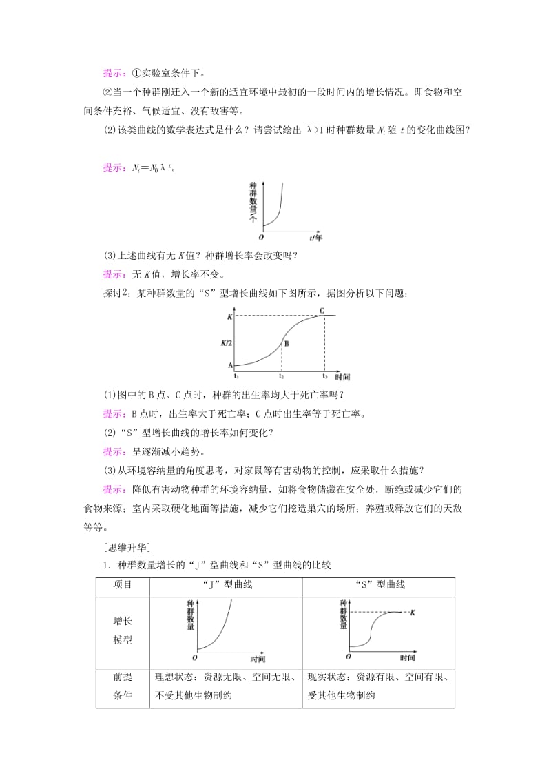 2018版高中生物 第四章 种群和群落 第2节 种群数量的变化学案 新人教版必修3.doc_第3页