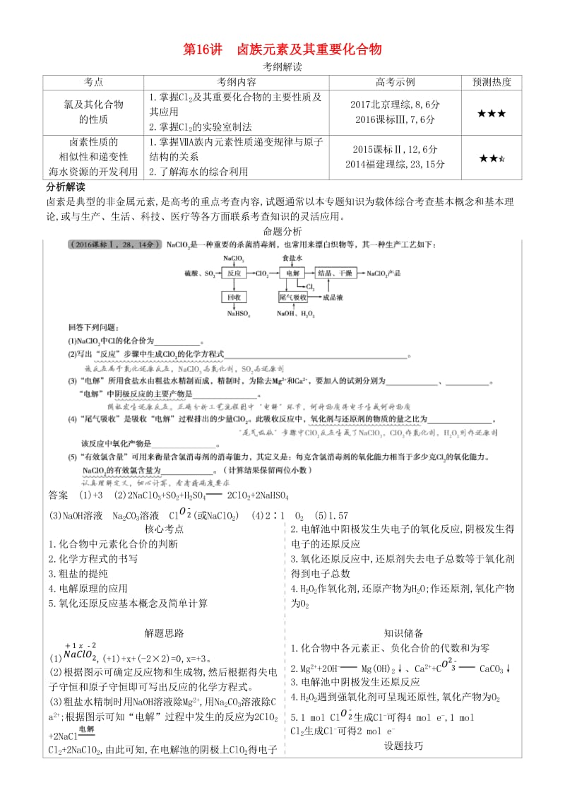 2019高考化学一轮复习 第16讲 卤族元素及其重要化合物讲练结合学案.doc_第1页