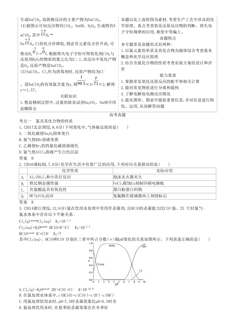 2019高考化学一轮复习 第16讲 卤族元素及其重要化合物讲练结合学案.doc_第2页