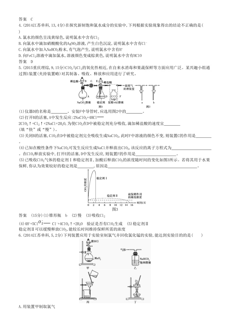 2019高考化学一轮复习 第16讲 卤族元素及其重要化合物讲练结合学案.doc_第3页