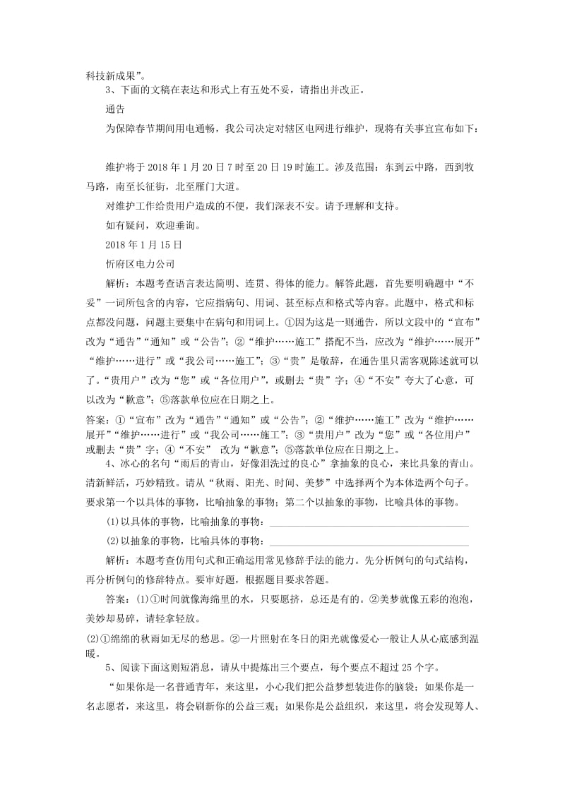 2019高考语文一轮复习 选编练题（4）（含解析）新人教版.doc_第2页