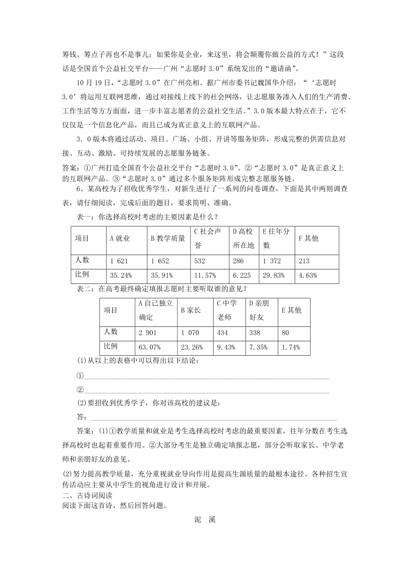 2019高考语文一轮复习 选编练题（4）（含解析）新人教版.doc_第3页