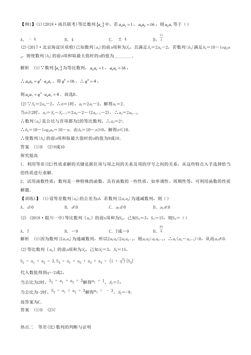 2019届高考数学二轮复习 专题二 第4讲 数列学案.docx_第2页