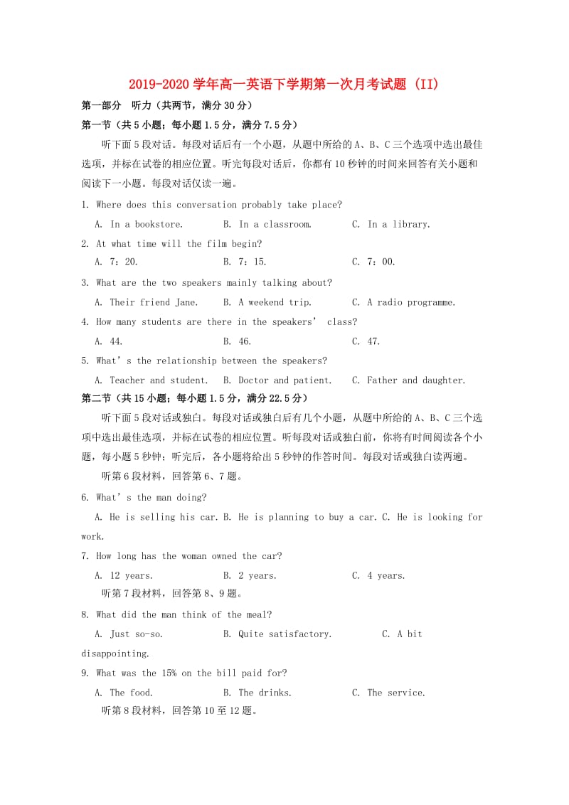 2019-2020学年高一英语下学期第一次月考试题 (II).doc_第1页