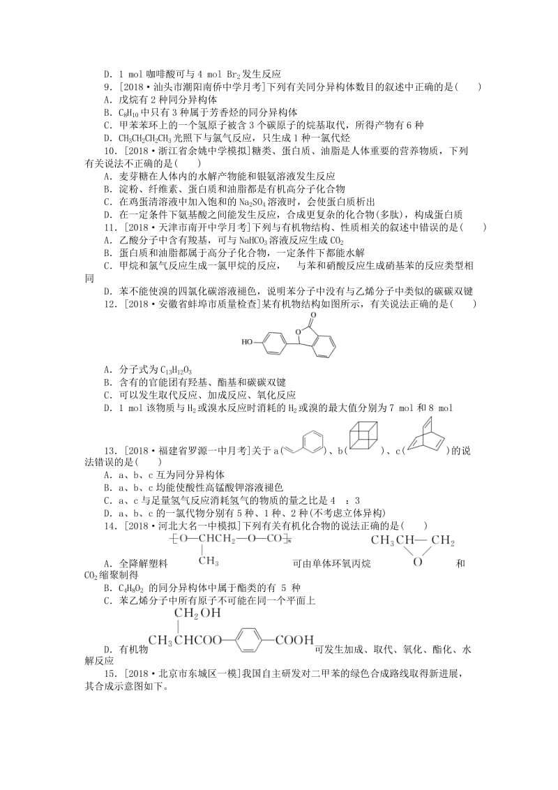 2019年高考化学二轮复习 专题五 常见有机物及其应用练习.doc_第2页