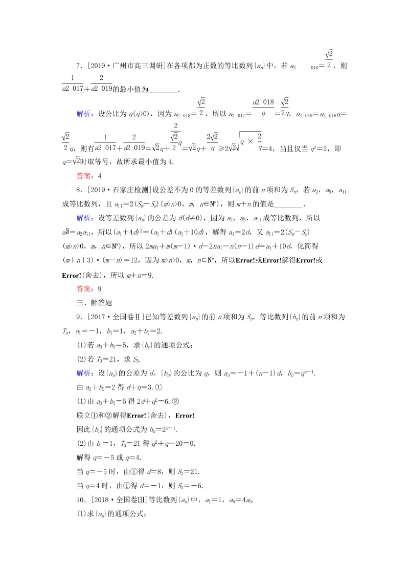 2020高考数学一轮复习 课时作业31 等比数列及其前n项和 理.doc_第3页