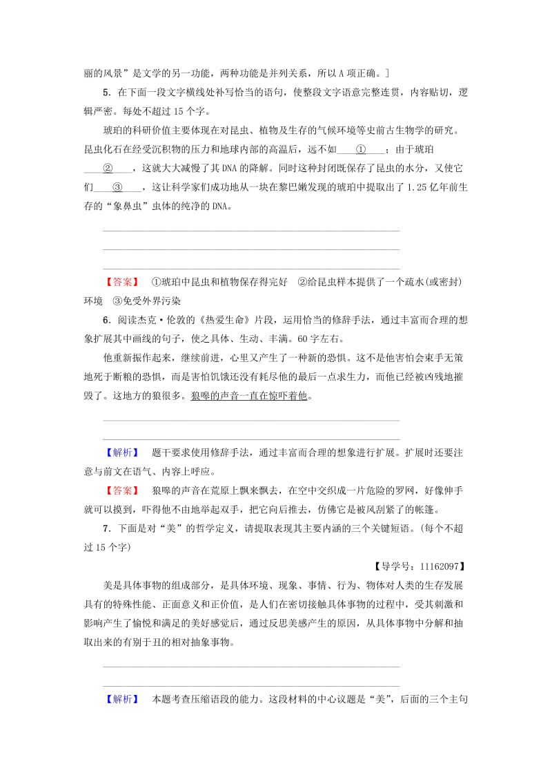 2018-2019学年高中语文 第3单元 课时分层作业10 短文三篇 新人教版必修4.doc_第3页