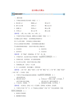 2018-2019學(xué)年高中語文 第4單元 過小孤山大孤山練習(xí)（含解析）新人教版選修《中國古代詩散文欣賞》.doc