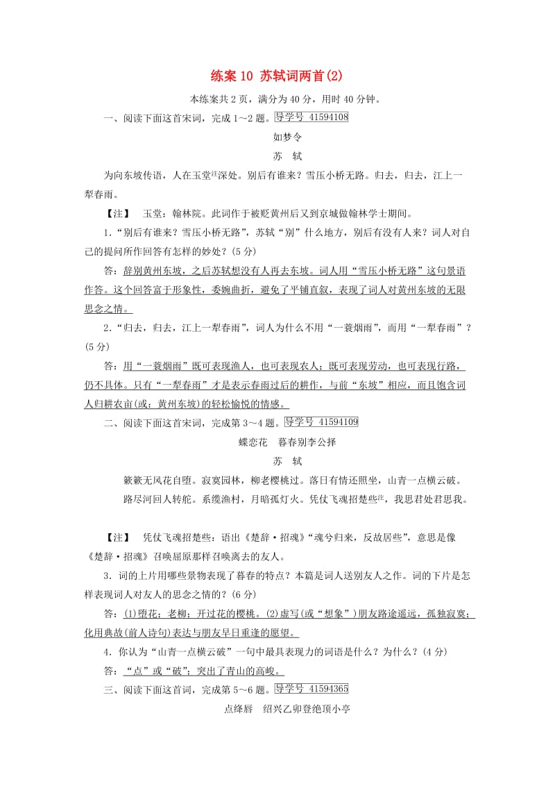 2018-2019学年高中语文 练案10 苏轼词两首（2）新人教版必修4.doc_第1页