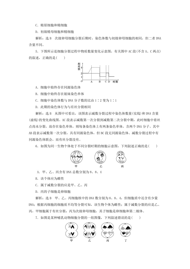 2018版高中生物 课时跟踪检测（二）生殖细胞的形成 苏教版必修2.doc_第2页