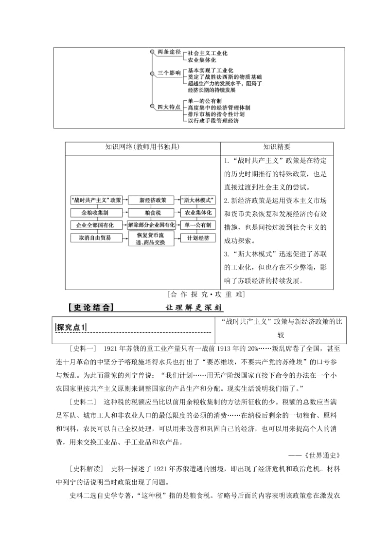 2018秋高中历史 第7单元 苏联的社会主义建设 第20课 从“战时共产主义”到“斯大林模式”学案 新人教版必修2.doc_第3页