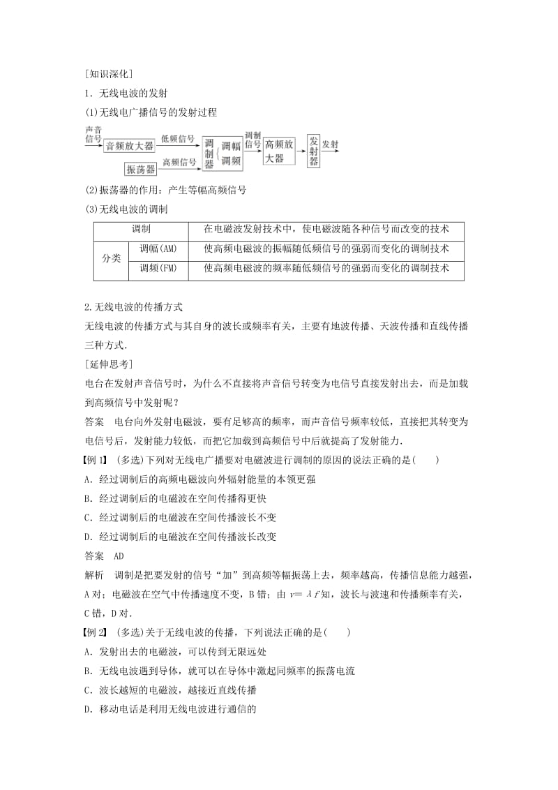 2018-2019版高中物理 第3章 电磁场与电磁波 3.3 无线电通信 3.4 电磁波家族学案 沪科版选修3-4.doc_第2页