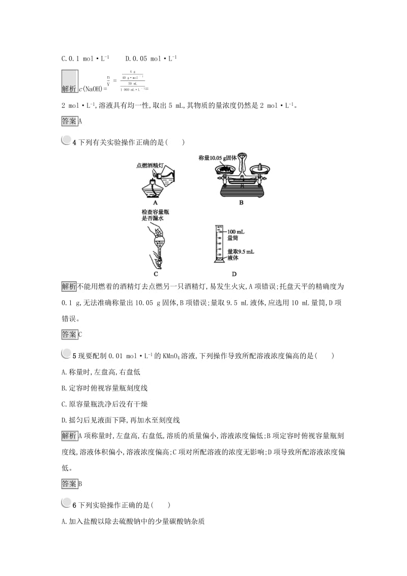 2019年高中化学 第一章 从实验学化学检测 新人教版必修1.docx_第2页