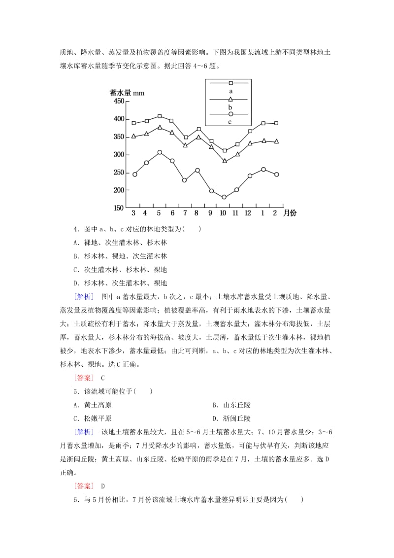 2019年高考地理大二轮复习 高考选择题专练 类型5 空间定位.doc_第2页