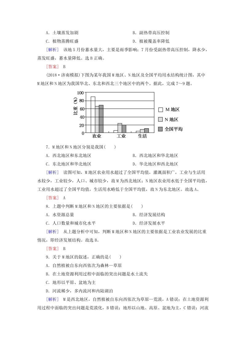 2019年高考地理大二轮复习 高考选择题专练 类型5 空间定位.doc_第3页