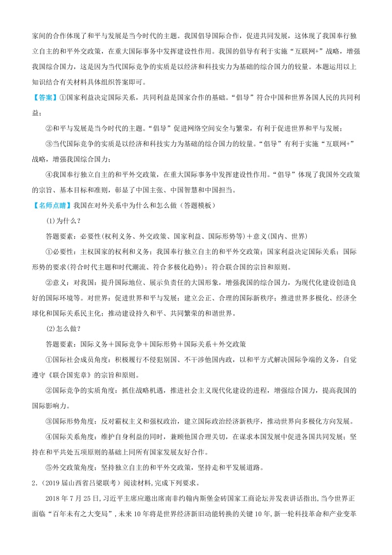 2019高考政治三轮冲刺大题提分大题精做8当代国际社会含解析.docx_第2页