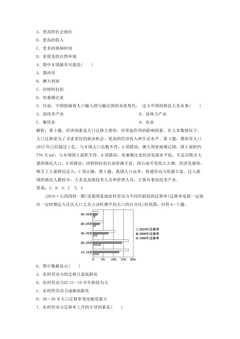 2019版高考地理一轮复习 第5章 人口的增长、迁移与合理容量 第15讲 人口的迁移课后达标检测 中图版.doc_第2页