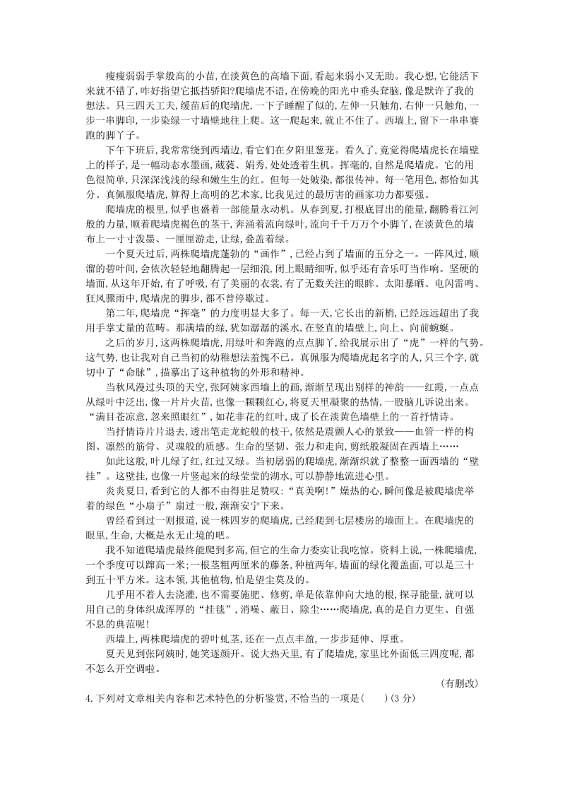 2018版高中语文 专题2 号角 为你长鸣单元质量综合检测 苏教版必修3.doc_第3页