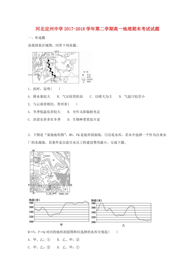 河北省定州中学2017-2018学年高一地理下学期期末考试试题.doc_第1页