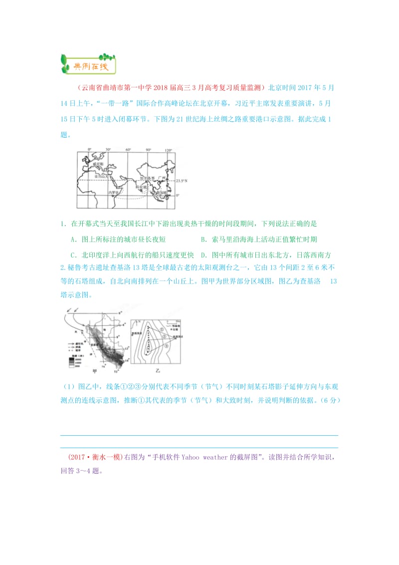 2019高考地理第一轮复习 专题1 微专题三 太阳直射点的周年回归运动（2）思维导图学案.doc_第2页