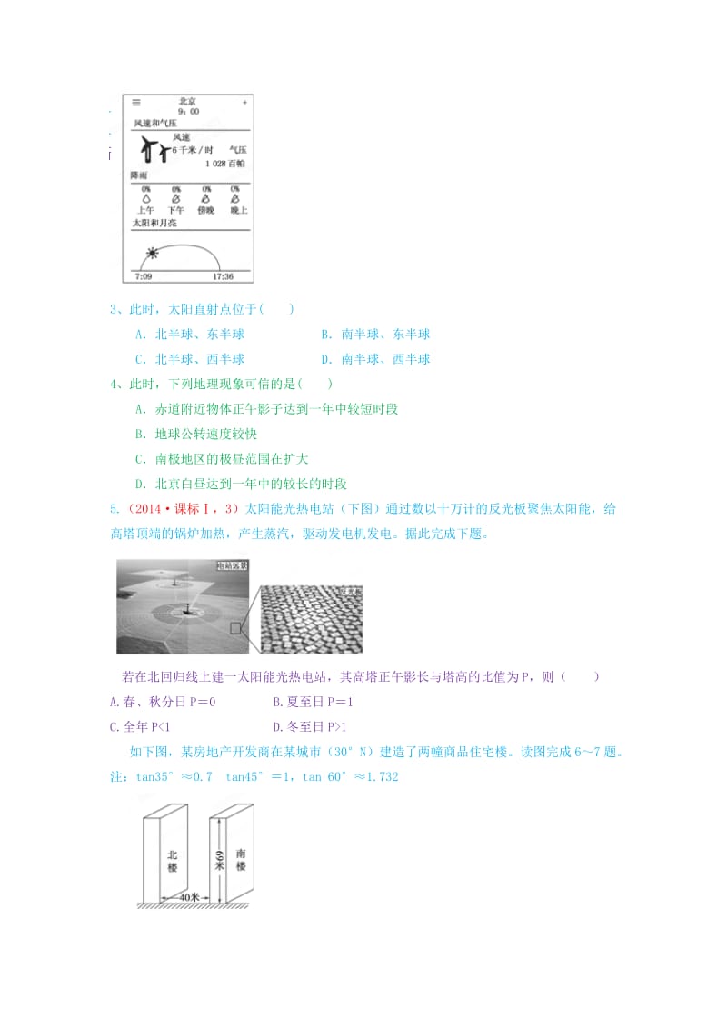 2019高考地理第一轮复习 专题1 微专题三 太阳直射点的周年回归运动（2）思维导图学案.doc_第3页