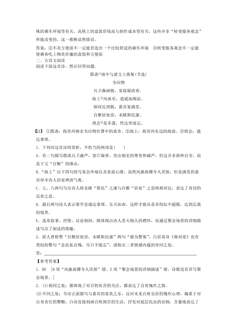 2019高考语文一轮基础选习题12含解析新人教版.doc_第3页