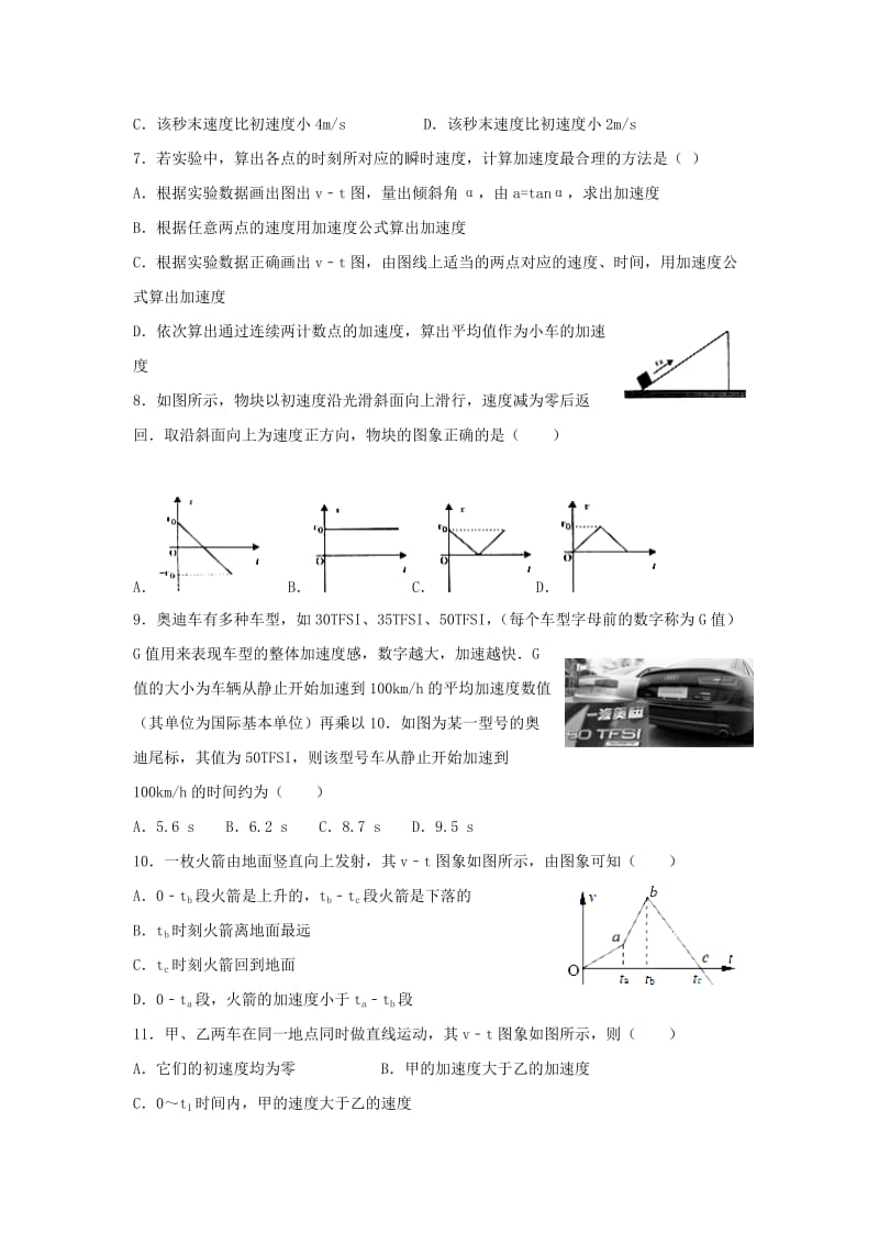 2019-2020学年高一物理上学期第一次月考试题.doc_第2页