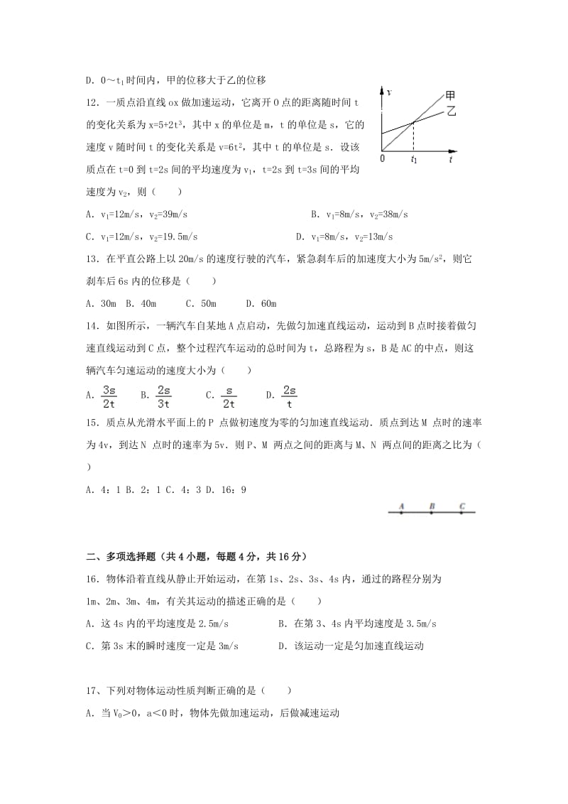 2019-2020学年高一物理上学期第一次月考试题.doc_第3页