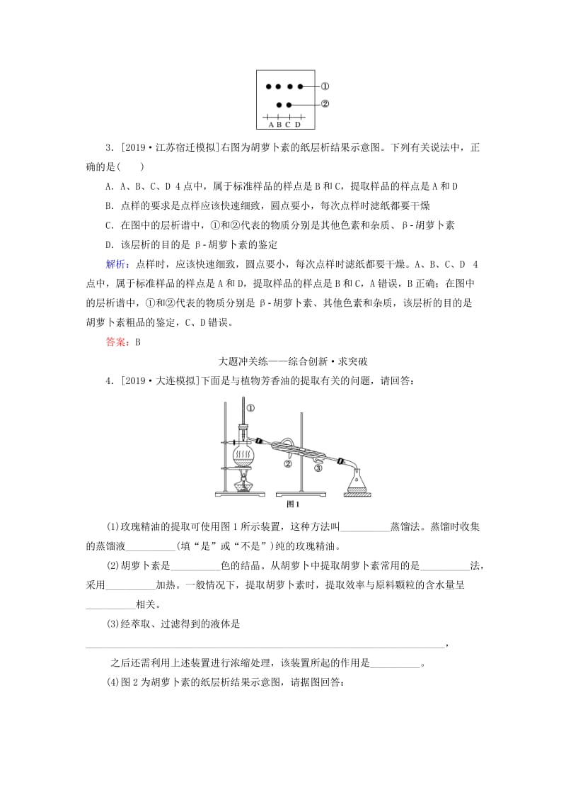 2020版高考生物新金典大一轮复习 课后定时检测案40 生物技术在其他方面的应用（含解析）新人教版.doc_第2页