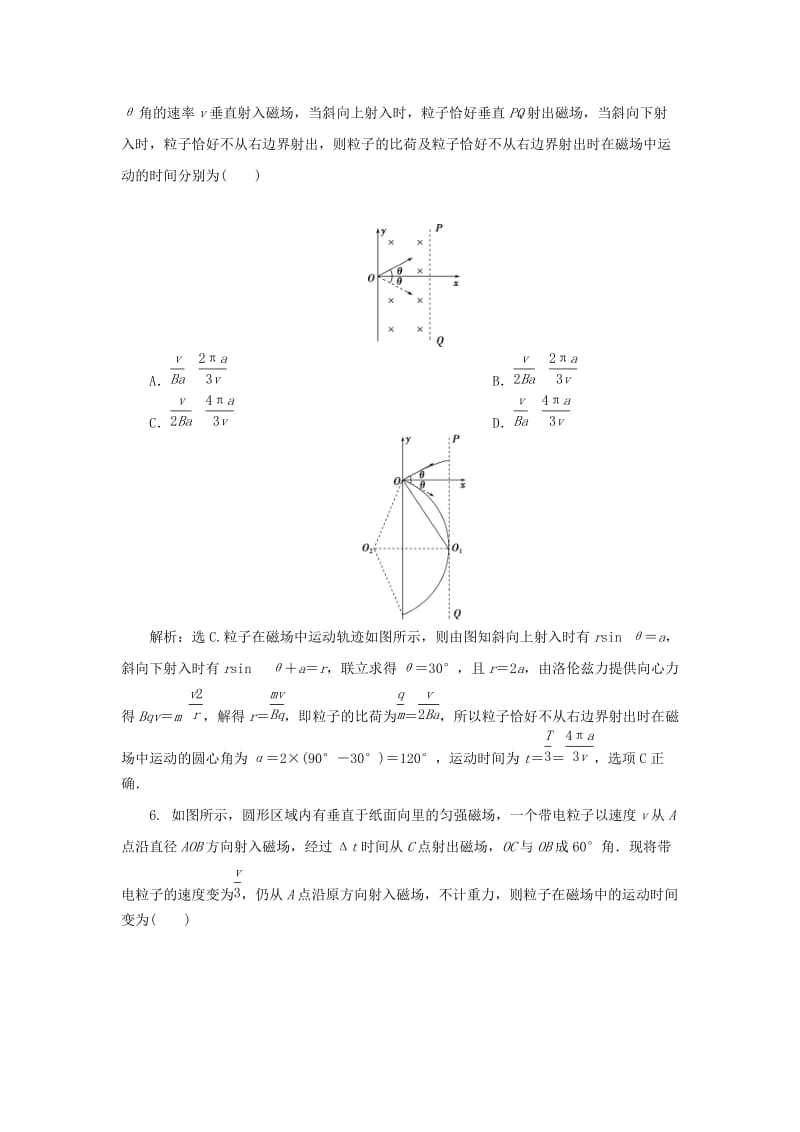 2020版高考物理大一轮复习 第九章 磁场 4 第二节 磁场对运动电荷的作用课后达标能力提升.doc_第3页