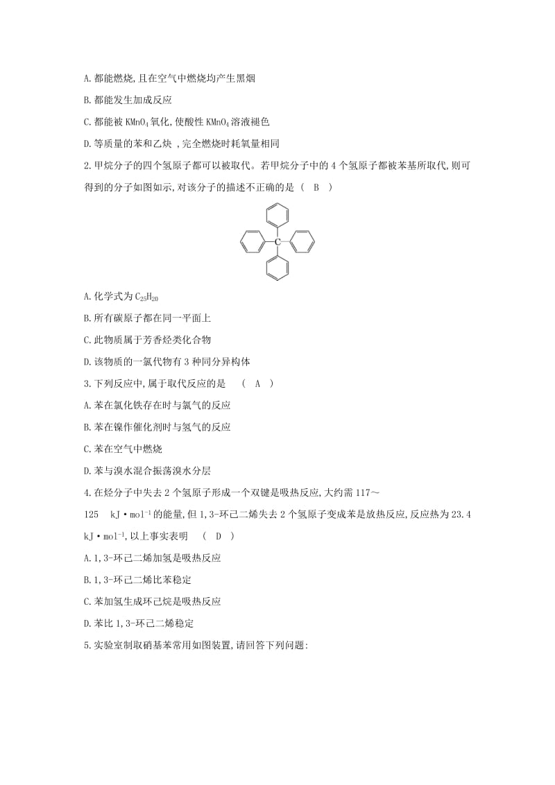 2019高中化学 分层训练 进阶冲关 2.2 芳香烃 新人教版必修5.doc_第2页