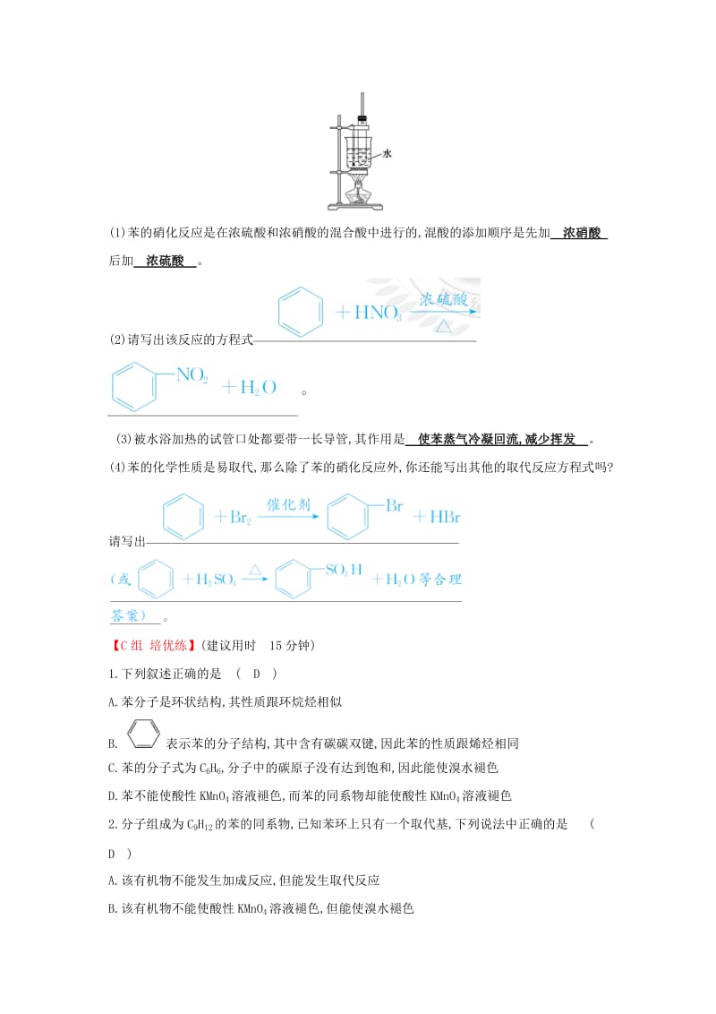 2019高中化学 分层训练 进阶冲关 2.2 芳香烃 新人教版必修5.doc_第3页