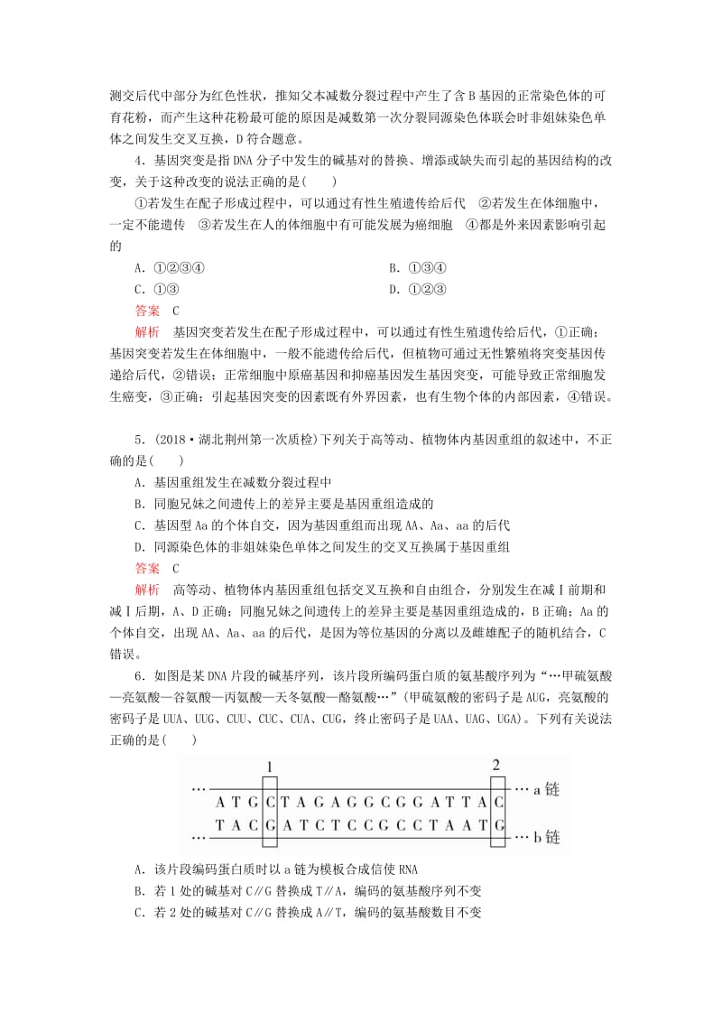 2020年高考生物一轮复习 第七单元 第22讲 基因突变和基因重组课时作业（含解析）（必修2）.doc_第2页