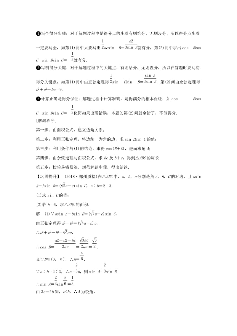 2019高考数学二轮复习 专题一 三角函数与解三角形规范答题示范练习.doc_第2页