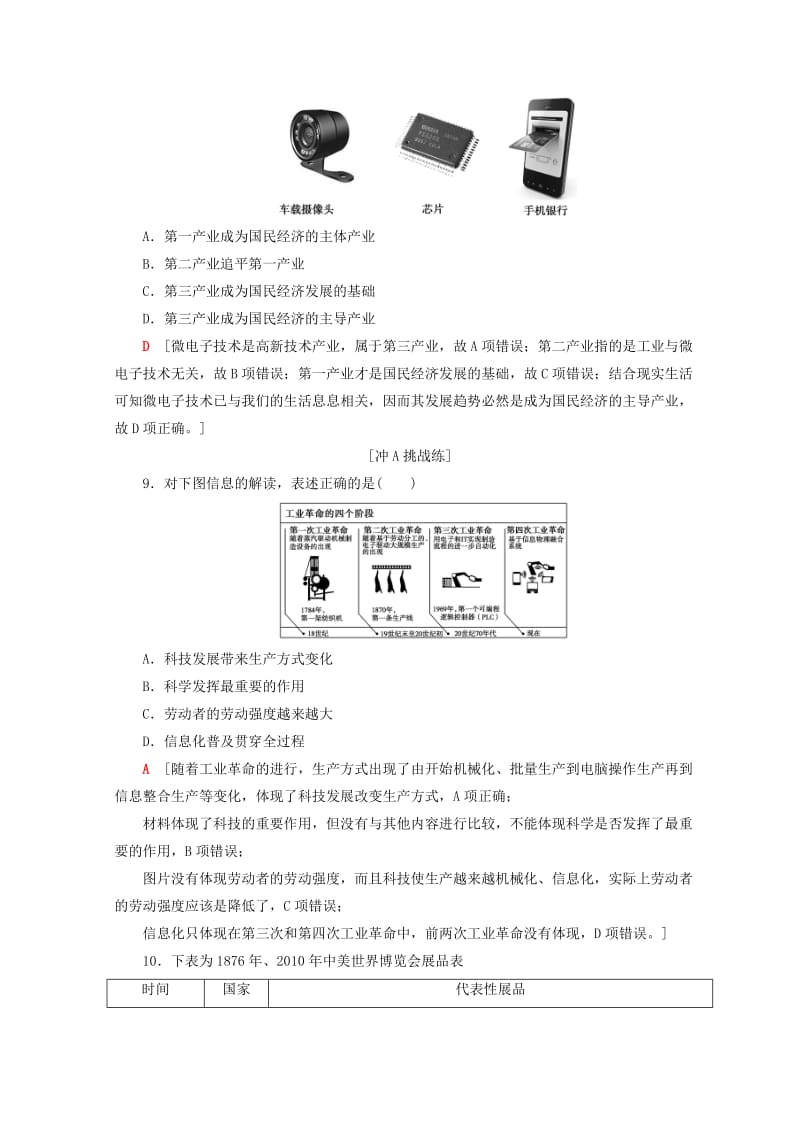 2018秋高中历史 第7单元 近代世界科学技术的发展 课时分层作业21 从蒸汽时代到互联网时代 北师大版必修3.doc_第3页