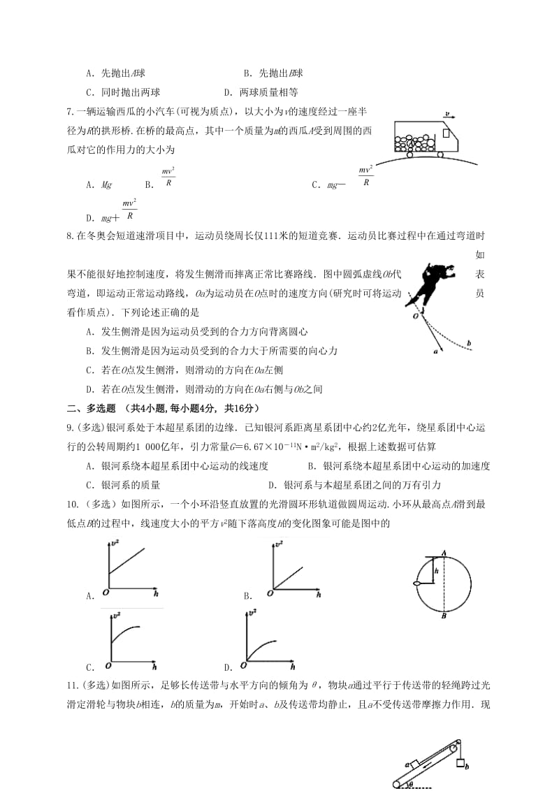 2018-2019学年高二物理上学期开学考试试题 (I).doc_第2页