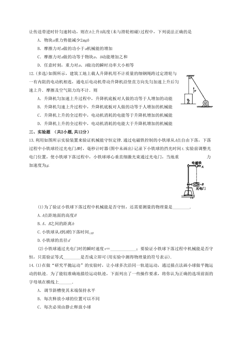 2018-2019学年高二物理上学期开学考试试题 (I).doc_第3页