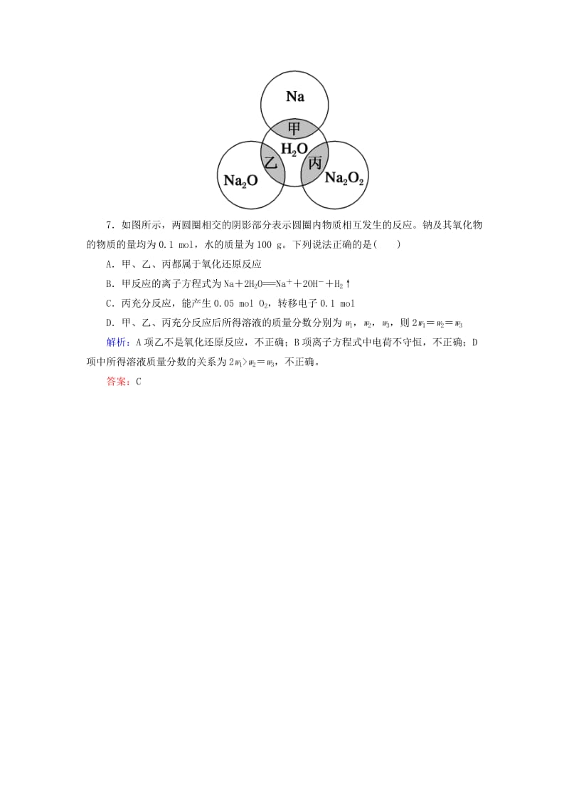 2019高考化学总复习 第三章 金属及其化合物 3-1-2 考点二 氧化钠与过氧化钠基础小题快练 新人教版.doc_第3页