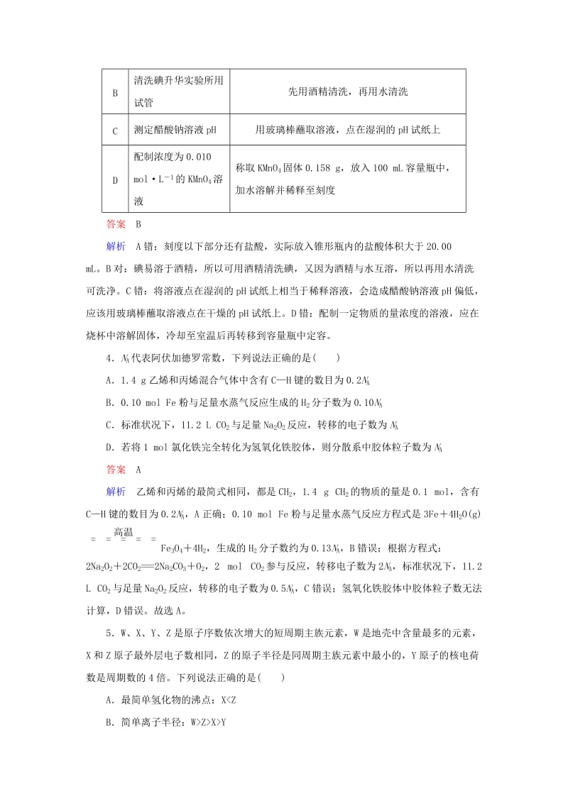 2019高考化学总复习 选择套题满分练25.doc_第2页