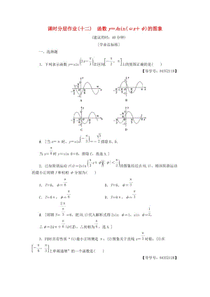 2018年秋高中數(shù)學(xué) 課時(shí)分層作業(yè)12 函數(shù)y＝Asin（ωx＋φ）的圖象 新人教A版必修4.doc