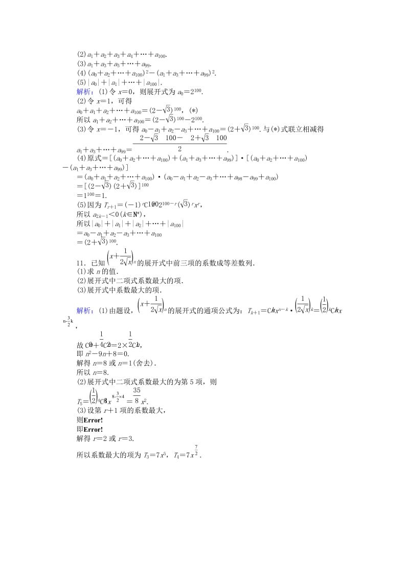 2018版高中数学 第一章 计数原理 课时训练08 杨辉三角 新人教B版选修2-3.doc_第3页