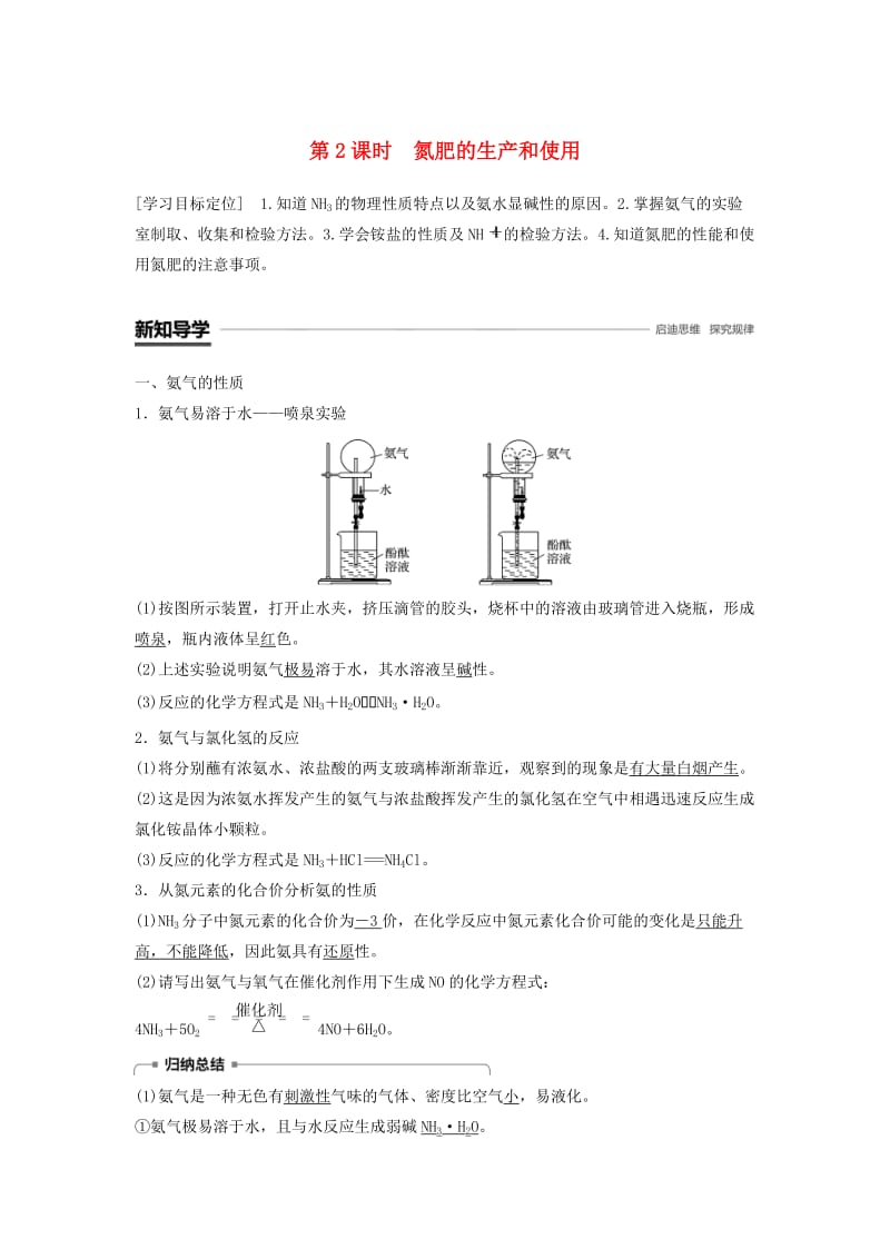 2018-2019版高中化学 专题4 硫、氮和可持续发展 第二单元 生产生活中的含氮化合物 第2课时学案 苏教版必修1.doc_第1页